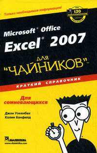  .,  . Microsoft Office Excel 2007   
