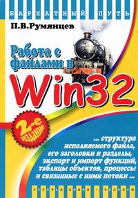  ..     Win32.. - 2- ., . 