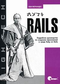    Rails.        Ruby on Rails 