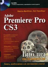  .,  . Adobe Premiere Pro CS3   