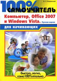  .. 100%   .  Office 2007  Windows Vista 
