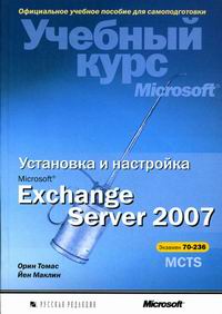      MS Exchange Server 2007 