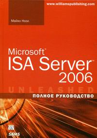  . MS ISA Server 2006   