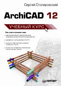  . ArchiCAD 12 