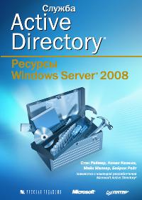  .,  .,  .,  .  Active Directory.  Windows Server 2008 
