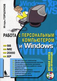  ..      Windows. 2-  .,  (+CD) 