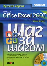  .. Microsoft Office Excel 2007.  .   . (+ CD) 
