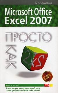  .. MS Office Excel 2007     