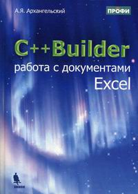  .. C++Builder    Excel 