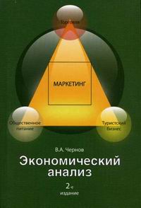Экономический анализ. Экономика. Каталог книг.