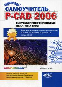  . .   P-CAD 2006  . 