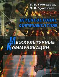 ..,  .. Intercultural Communication   
