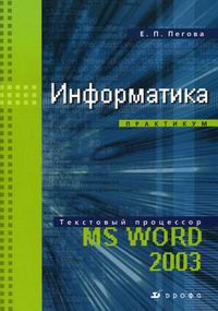  .. . . VS WORD 2003. + CD 