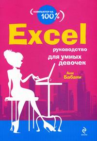  . Excel:     