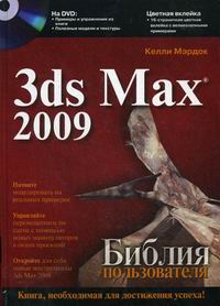   Autodesk 3ds Max 2009.  .(+ CD) 