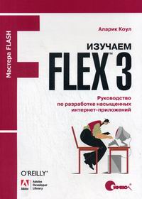  .  Flex 3.     -. 