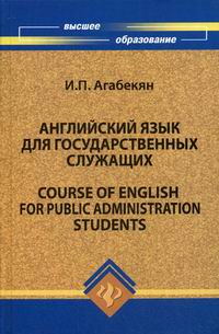  ..      / Course of English for Public Administration Students 