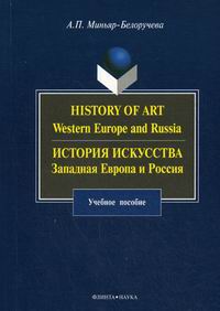 - .. History of Art. Western Europe end Russia /  .     