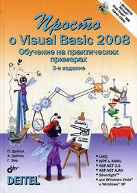  .   Visual Basic 2008 