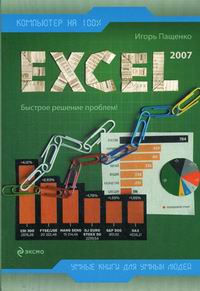  .. Excel 2007 