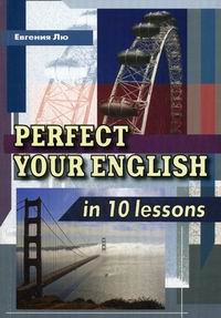  .. Perfect Your English in 10 Lessons 