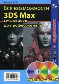  ..   3DS Max    . 