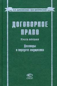 Договорное право