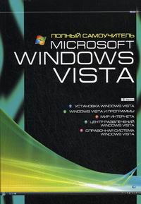  .. MS Windows Vista . . 