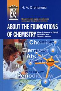  ..      - / About the Foundations of Chemistry. A Practical Course of English for the First Year Chemisry Students 
