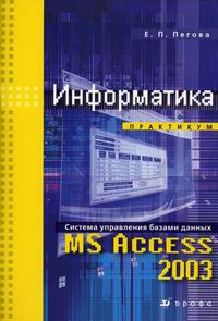  .. .  MS Access 2003 