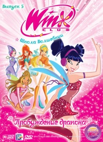  WINX Club ( )  .  5.  .   DVD- 