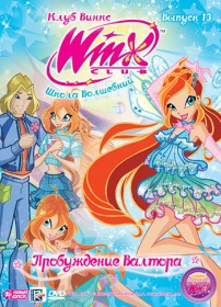 WINX Club ( )  .  13.  .   DVD 