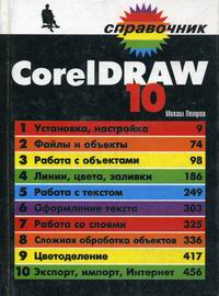  .. CorelDRAW 10 