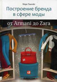  .     :  Armani  Zara 