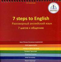  .. 7 Steps to English /   . 7    