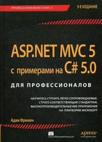  . ASP.NET MVC 5    C# 5.0   