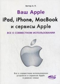  .. iPad, iPhone, MacBook   Apple.    .  