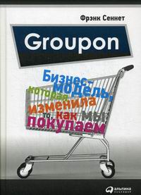  . Groupon: -,   ,    