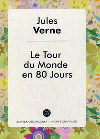  . Le Tour du Monde en 80 Jours /    80  