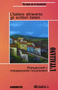  ..     / L'italiano attraverso gli scrittori italiani 