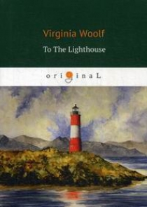 Woolf V. To the Lighthouse 
