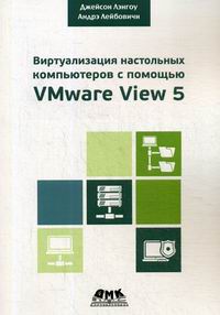  .,  .      VMware View 5 