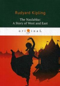 Kipling R. The Naulahka: A Story of West and East 