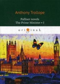 Trollope A. Palliser novels. The Prime Minister I 