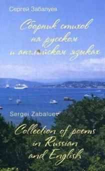  .        / Collection of poems in Russian and English 