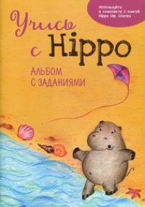  .   Hippo! 