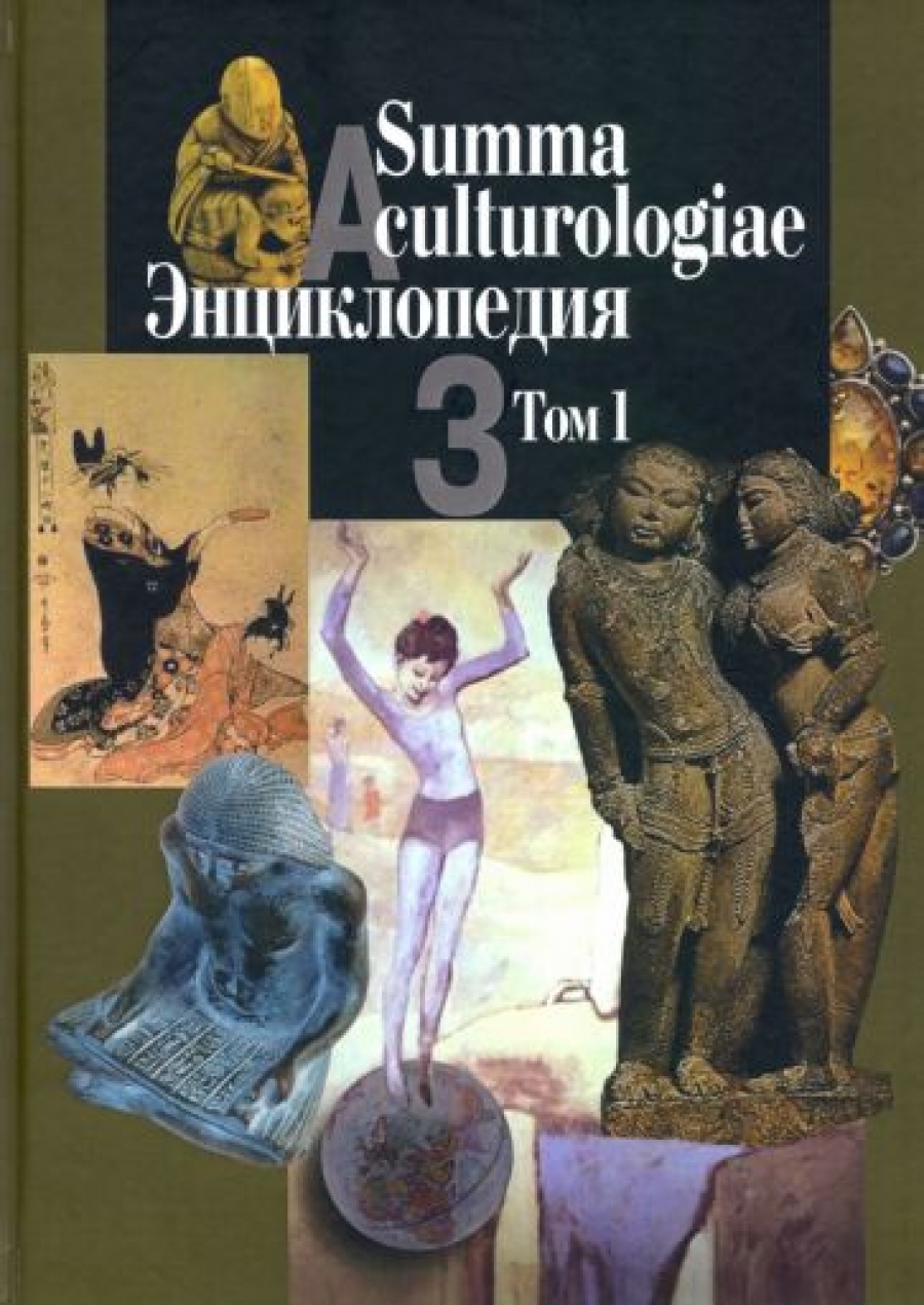 Summa culturologiae 