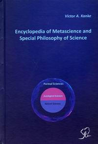 Kanke V.A. Encyclopedia of Metascience and Special Philosophy of Science 