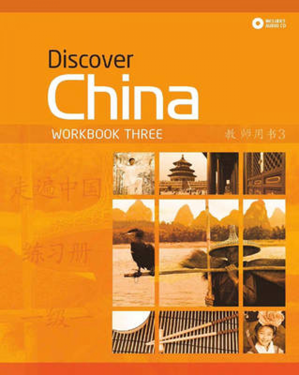 Anqi D. Discover China. Workbook Three 