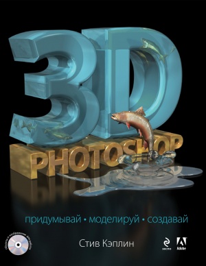  . 3D Photoshop (+CD) 